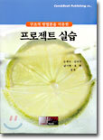 프로젝트 실습