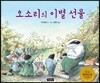 오소리의 이별 선물