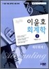 2009 이윤호 회계학