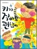 키가 작아도 괜찮아