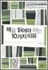 책을 읽어야 하는 10가지 이유