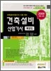 2009 건축설비 산업기사 과년도
