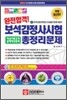 완전합격! 보석감정사시험 총정리문제