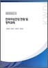 한국 여성 건강 현황 및 정책 과제