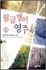 월급쟁이 영주 1