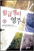 월급쟁이 영주 2