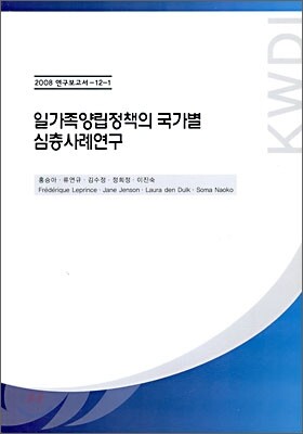 일가족 양립정책의 국가별 심층사례연구