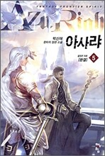 아사랴 5