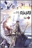 아사랴 5
