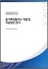 일가족 양립지수 개발 및 적용방안 연구