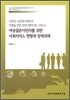 여성결혼 이민자를 위한 사회서비스 현황과 정책과제
