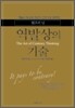 역발상의 기술