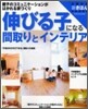 伸びる子になる間取りとインテリア