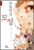 만들어진 모성