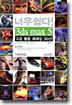 너무쉽다! 3ds max 5 고급 활용 예제집 30선