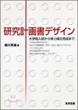 硏究計畵書デザイン