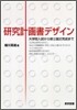 硏究計畵書デザイン