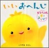 いいおへんじ