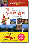 태국 앙코르 와트