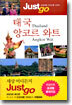 태국 앙코르 와트