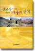 선교사가 그린 선교사 바울의 생애