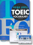 파트별로 공략하는 TOEIC VOCABULARY