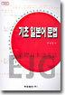 기초 일본어 문법