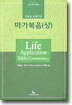 마가복음 (상)