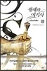 황제와 여기사 3