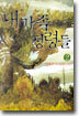 내 가족 정령들 2