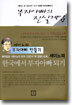 부자아빠의 진실게임