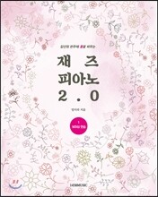 재즈피아노 2.0  1