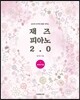 재즈피아노 2.0  1