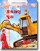 포크레인 빌리