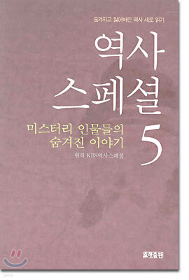 역사 스페셜 5