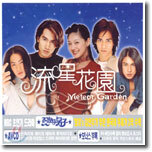 꽃보다 남자 (Meteor Garden) O.S.T (流星花園: 유성화원)/스페셜 리패키지