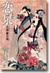 戀泉