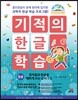 기적의 한글 학습 5