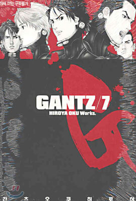 GANTZ 간츠 7