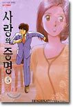 사랑의 증명 5