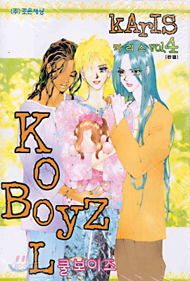 KOOL Boyz 쿨 보이즈 4