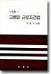 고용법 . 근로조건법
