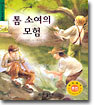 톰 소여의 모험