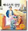 베니스의 상인