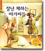 잘난 체하는 아가씨들
