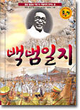 백범일지
