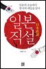 일본직설