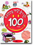 초등학생을 가장 웃기는 100가지