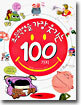 초등학생을 가장 웃기는 100가지