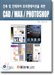 CAD / MAX / PHOTOSHOP